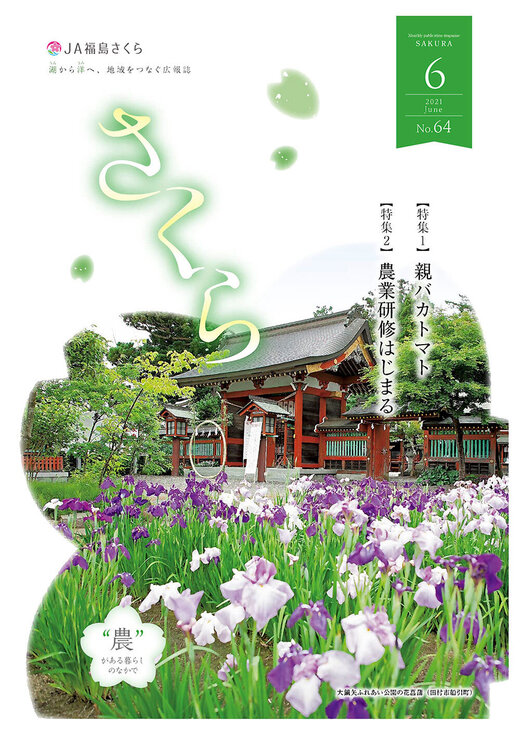 2021年6月号表紙