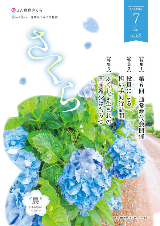 2021年7月号表紙
