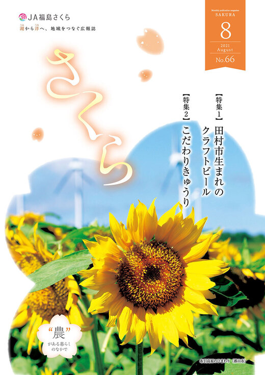 2021年8月号表紙