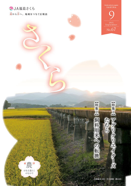 2021年9月号表紙