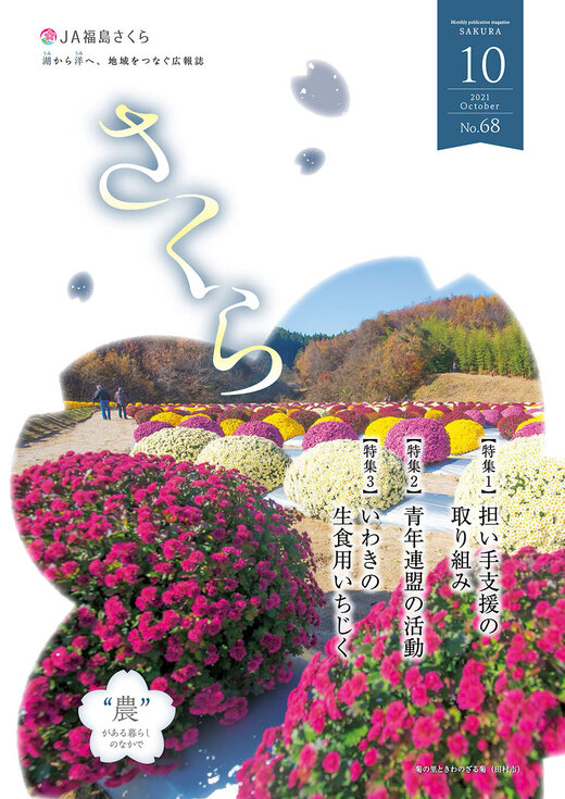 2021年10月号表紙