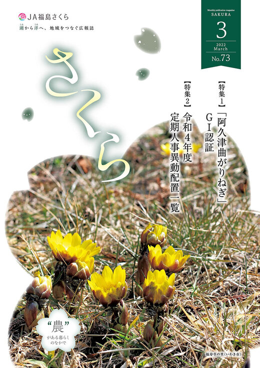 2022年3月号表紙