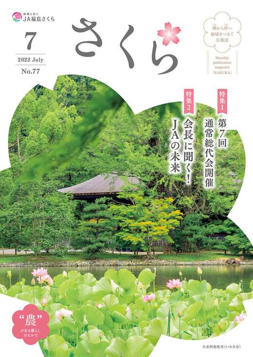 2022年7月号表紙