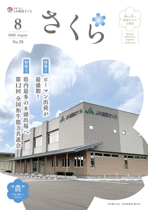 2022年8月号表紙