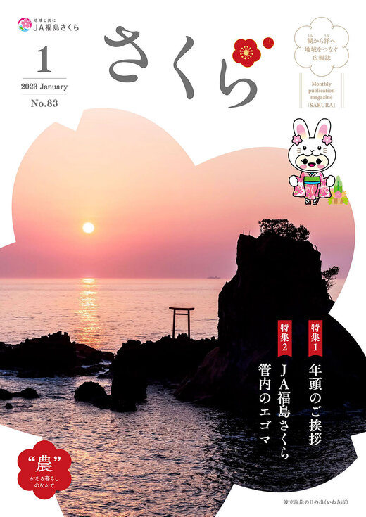 2023年1月号表紙