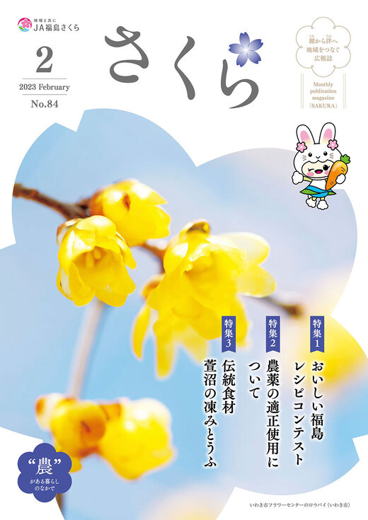 2023年2月号表紙