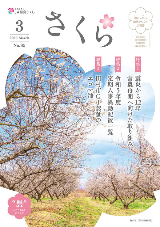 2023年3月号表紙