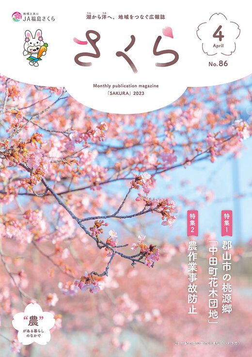 2023年4月号表紙