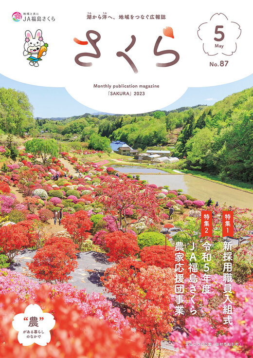 2023年5月号表紙