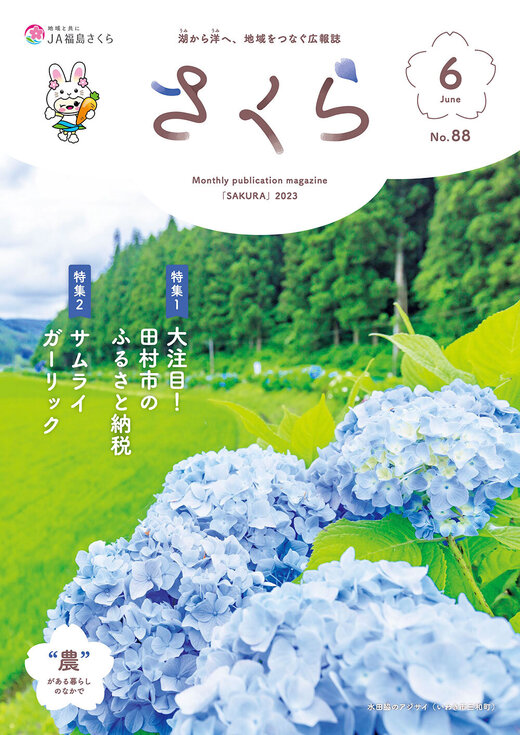 2023年6月号表紙