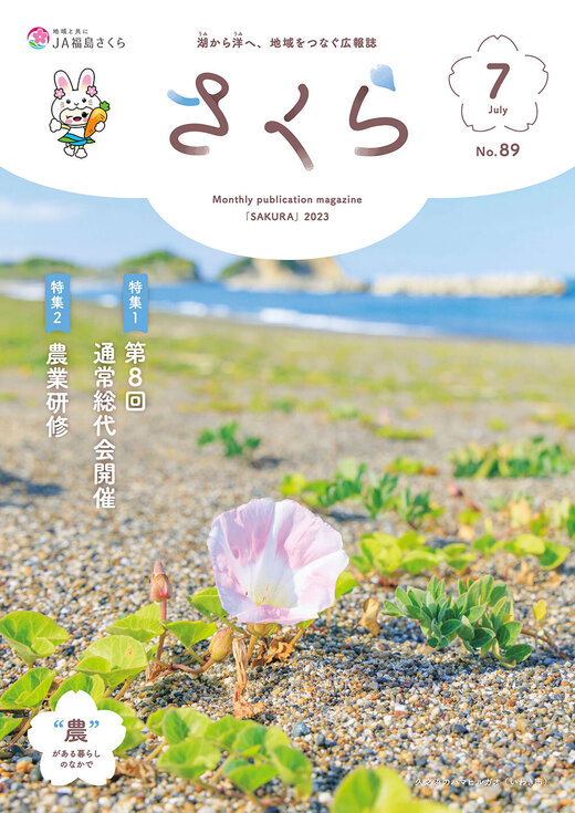 2023年7月号表紙