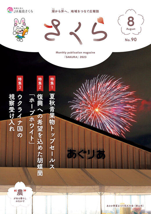 2023年8月号表紙