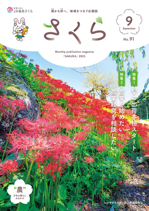 2023年9月号表紙