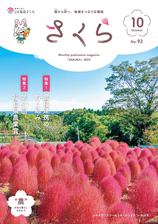 2023年10月号表紙