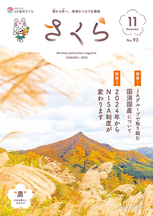 2023年11月号表紙
