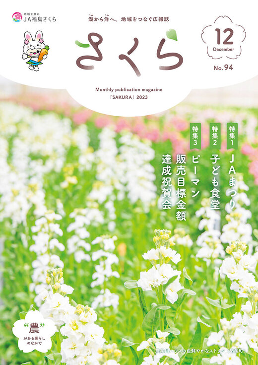 2023年12月号表紙