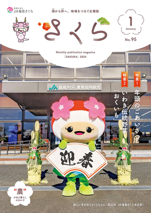 2024年1月号表紙