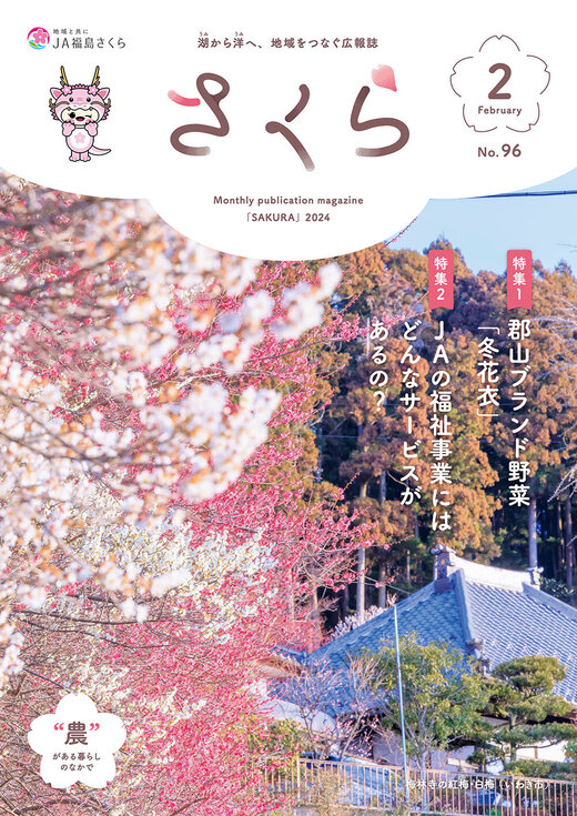 2024年2月号表紙