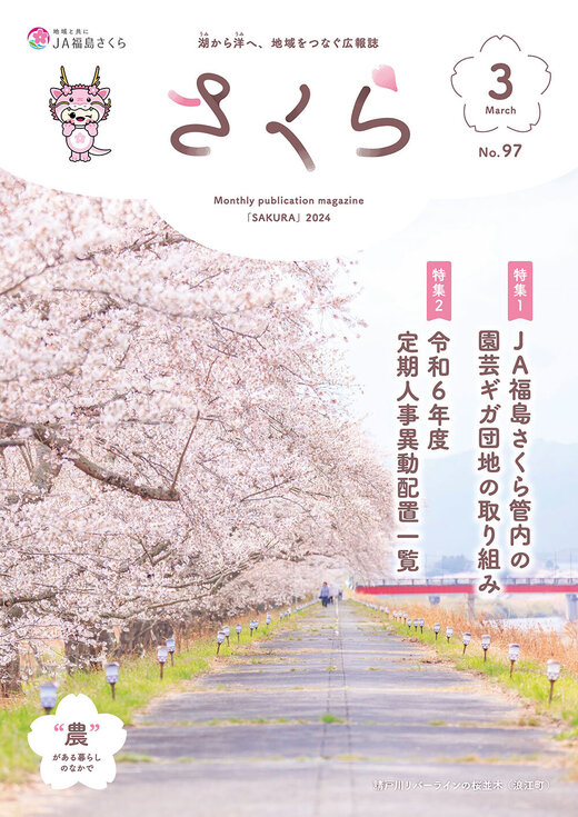 2024年3月号表紙
