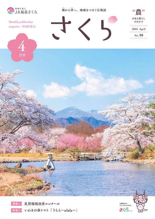 2024年4月号表紙