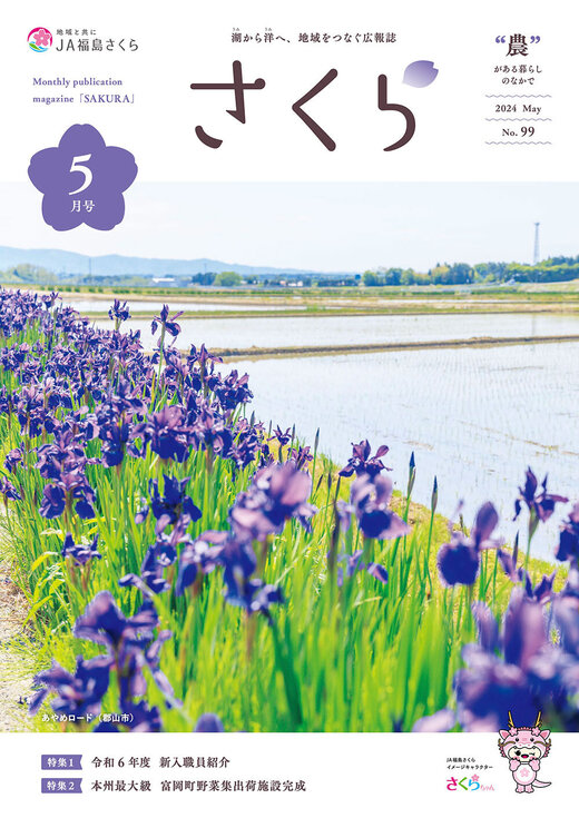 2024年5月号表紙