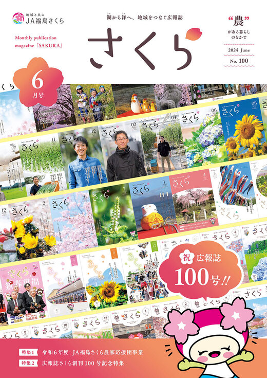 2024年6月号表紙