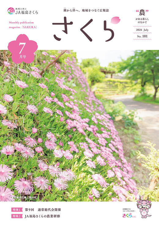 2024年7月号表紙