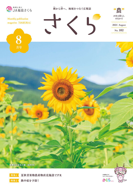 2024年8月号表紙