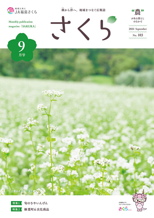 2024年9月号表紙