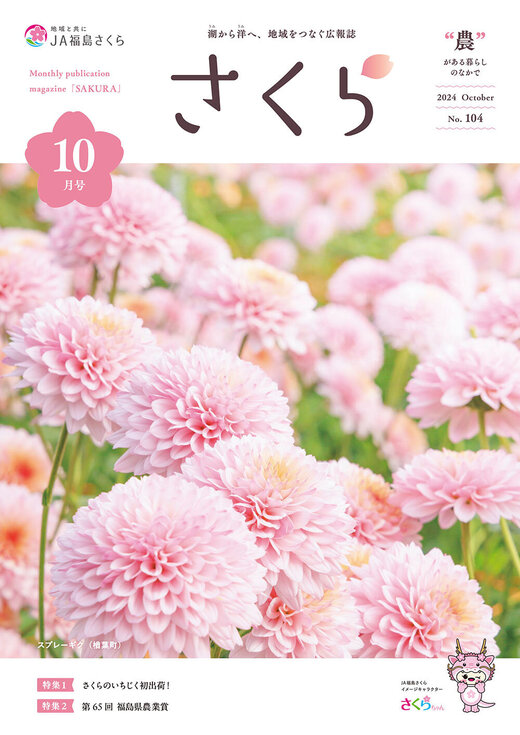 2024年10月号表紙
