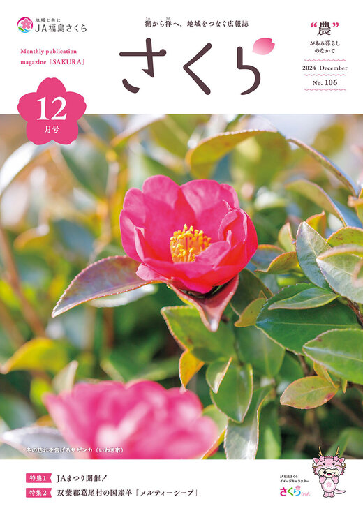 2024年12月号表紙