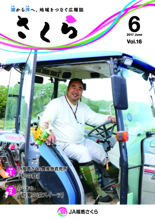 2017年6月号表紙