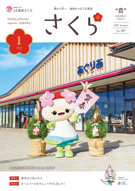 2025年1月号表紙