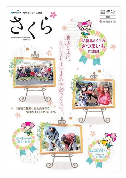 2021年2月臨時号表紙