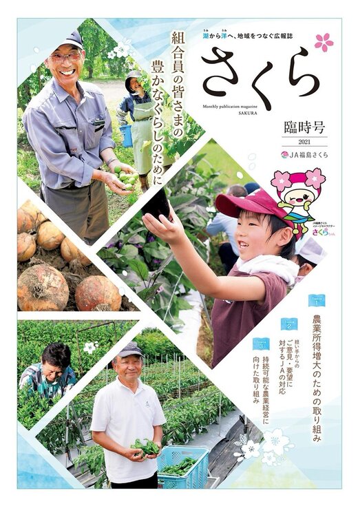 2021年8月臨時号表紙