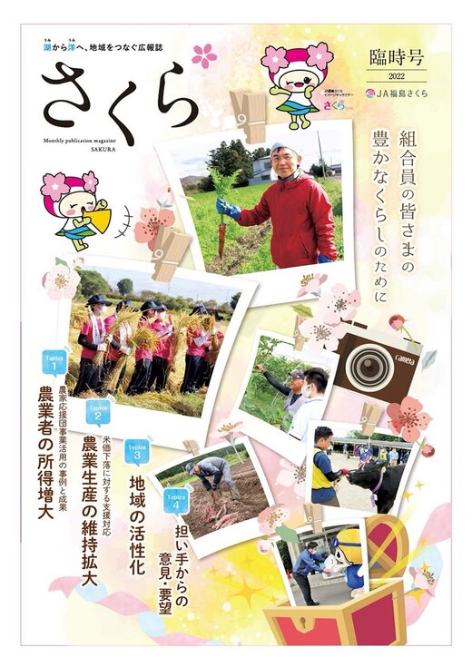 2022年3月臨時号表紙