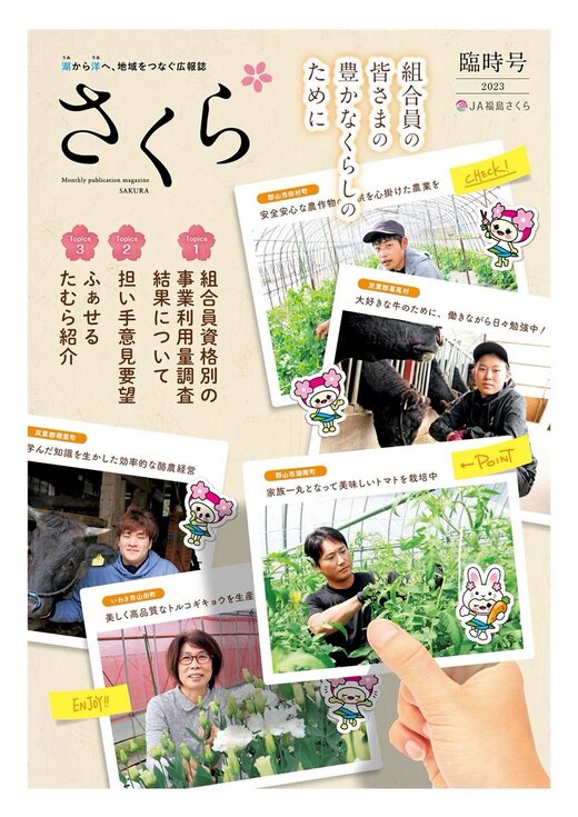 2023年2月臨時号表紙