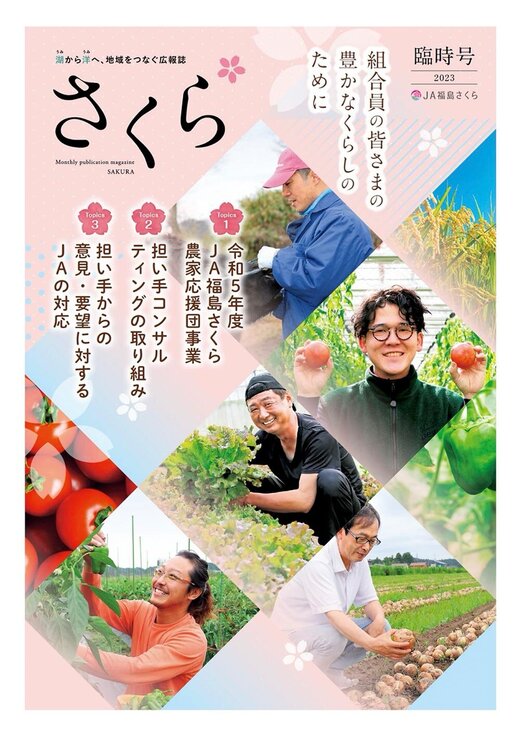 2023年10月臨時号表紙