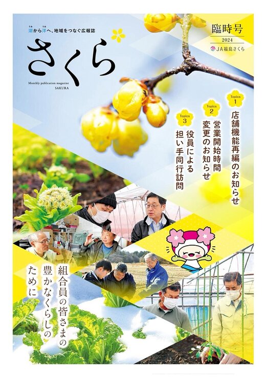 2024年2月臨時号表紙