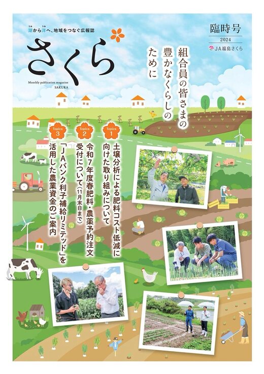 2024年10月臨時号表紙