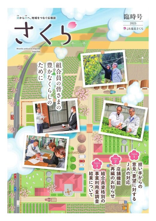 2025年2月臨時号表紙