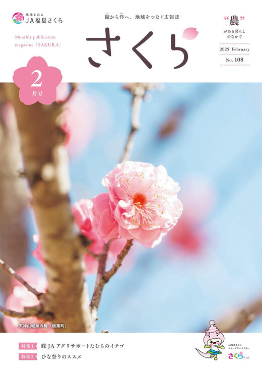 2025年2月号表紙