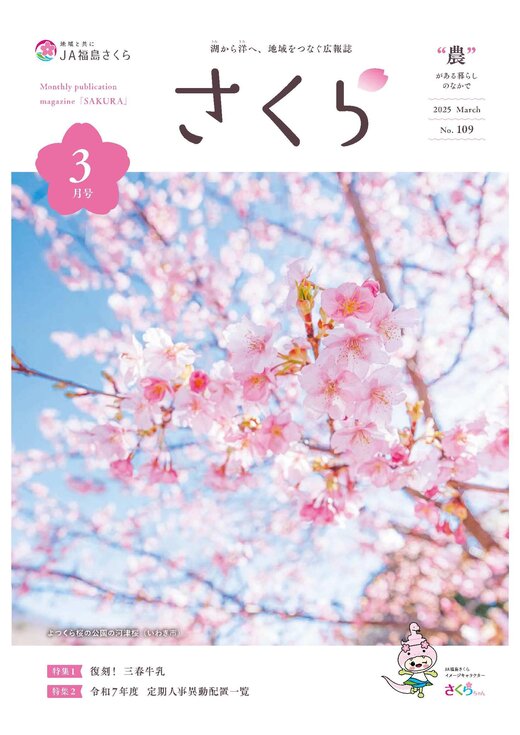 2025年3月号表紙