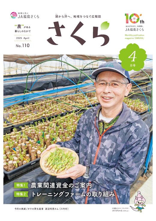 2025年4月号表紙