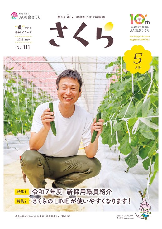 2025年5月号表紙