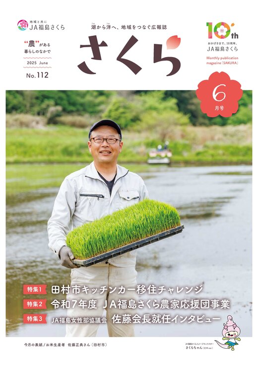 2025年6月号表紙