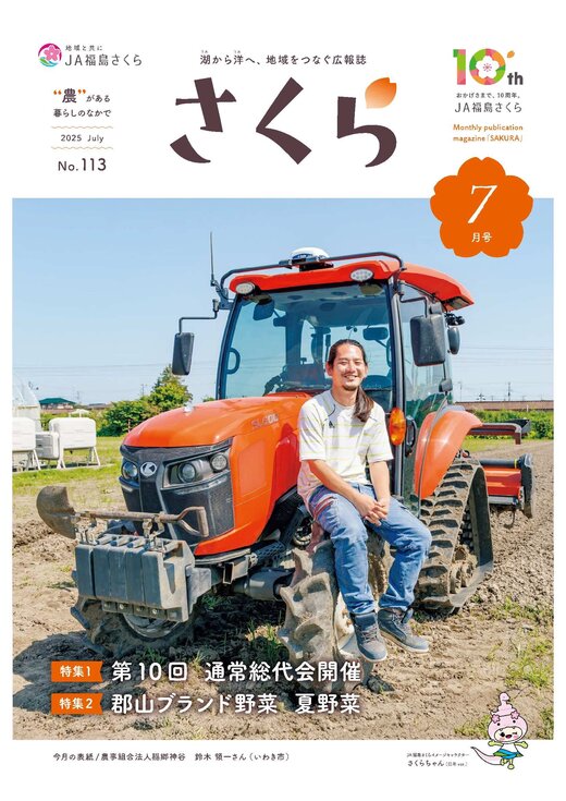 2025年7月号表紙