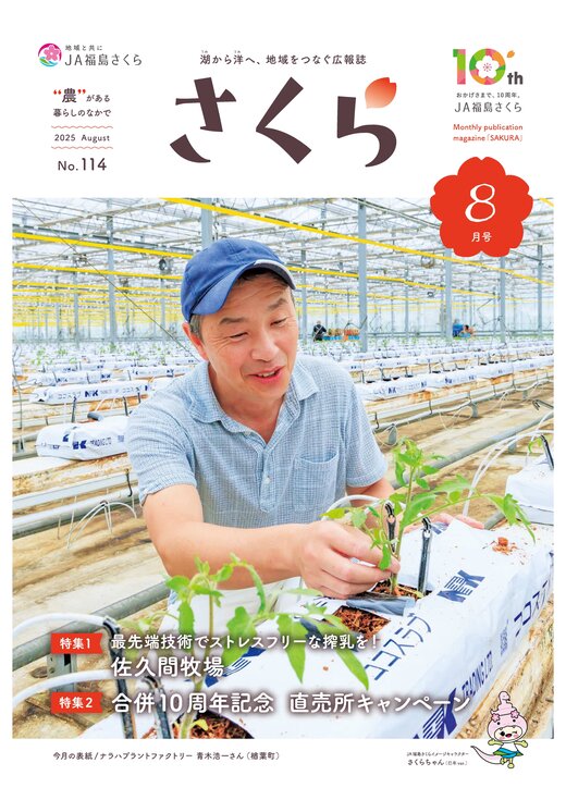 2025年8月号表紙