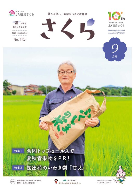 2025年9月号表紙