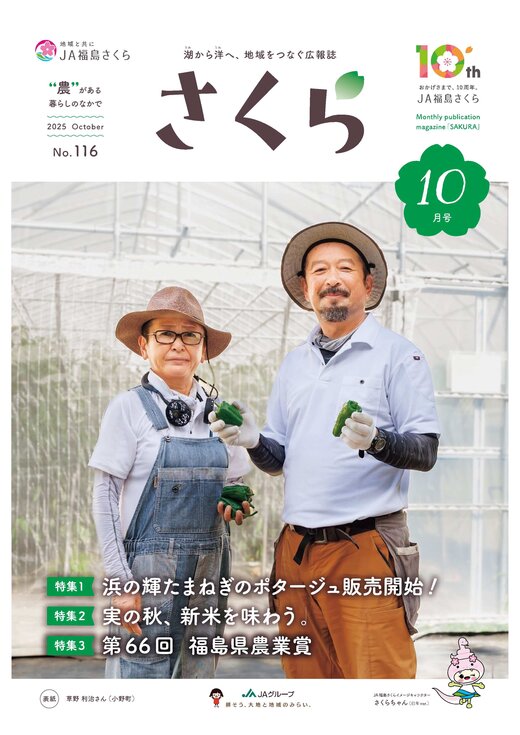 2025年10月号表紙